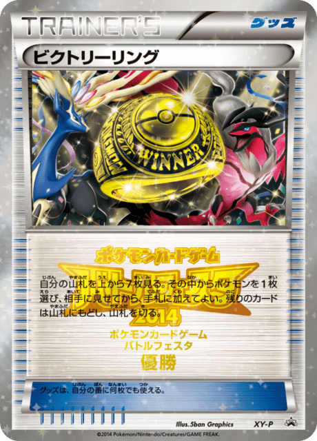 Victory Ring – Japanische Pokémon-Karte aus XY Promotional Cards