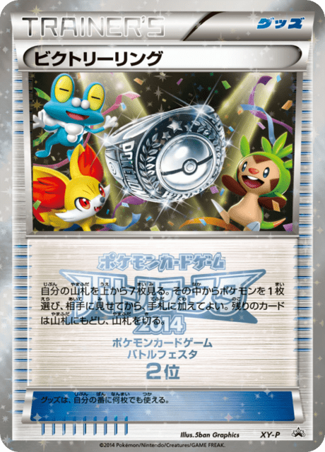 Victory Ring – Japanische Pokémon-Karte aus XY Promotional Cards