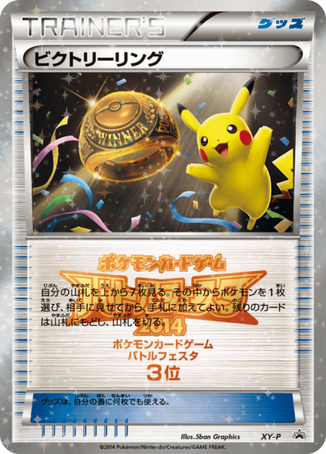 Victory Ring – Japanische Pokémon-Karte aus XY Promotional Cards