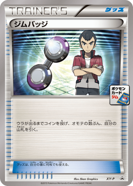 Gym Badge