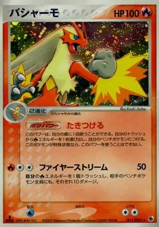 Blaziken