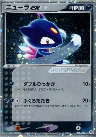 Sneasel ex – Japanische Pokémon-Karte aus ADV Expansion Pack
