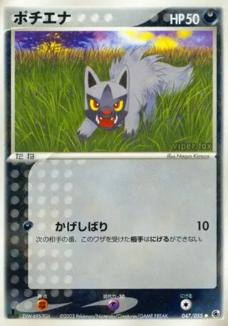 Poochyena – Japanische Pokémon-Karte aus ADV Expansion Pack
