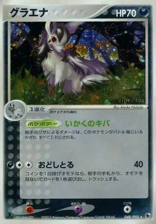 Mightyena – Japanische Pokémon-Karte aus ADV Expansion Pack
