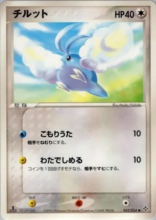 Swablu – Japanische Pokémon-Karte aus Rulers of the Heavens