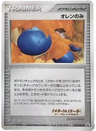 Oran Berry – Japanische Pokémon-Karte aus ADV Promos