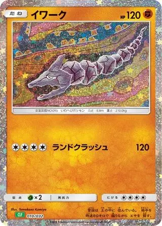 Onix