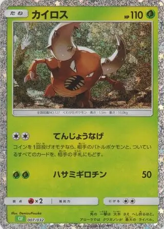 Pinsir