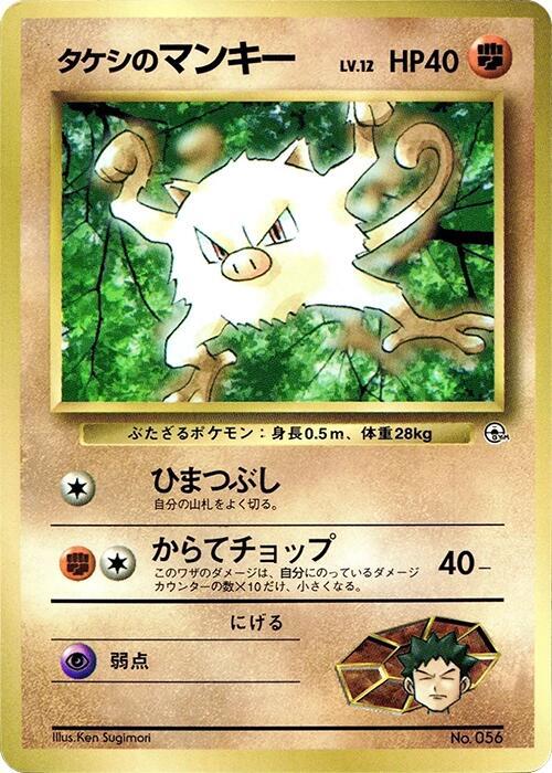 Brock's Mankey – Japanische Pokémon-Karte aus CoroCoro Promotional Cards