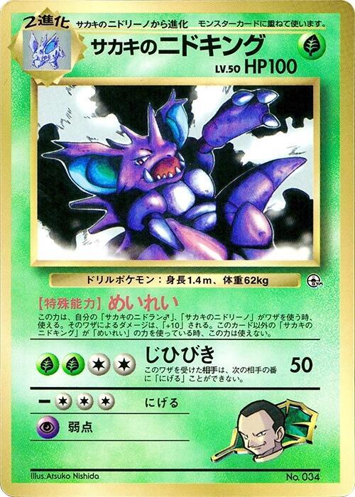 Giovanni's Nidoking