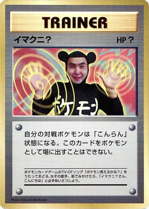 Imakuni?