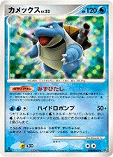 Blastoise – Japanische Pokémon-Karte aus Shining Darkness