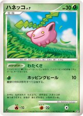 Hoppip – Japanische Pokémon-Karte aus Shining Darkness