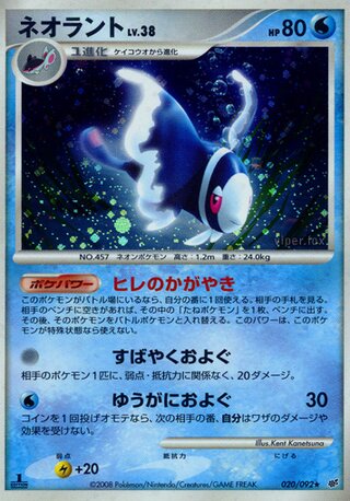Lumineon – Japanische Pokémon-Karte aus Intense Fight in the Destroyed Sky