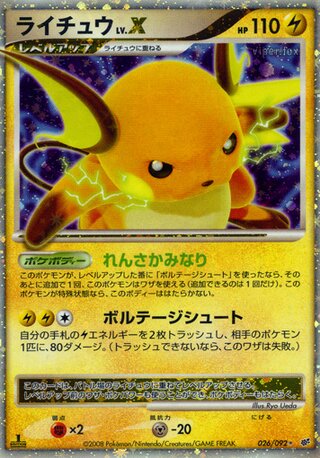 Raichu LV.X – Japanische Pokémon-Karte aus Intense Fight in the Destroyed Sky