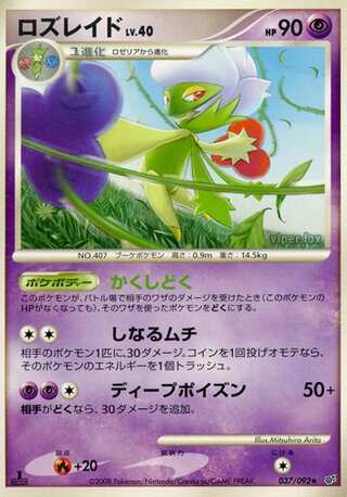 Roserade – Japanische Pokémon-Karte aus Intense Fight in the Destroyed Sky