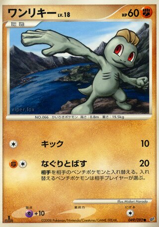 Machop – Japanische Pokémon-Karte aus Intense Fight in the Destroyed Sky