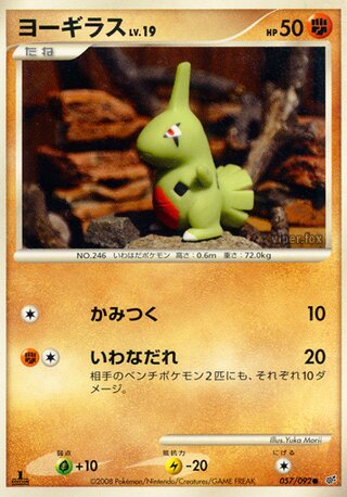 Larvitar – Japanische Pokémon-Karte aus Intense Fight in the Destroyed Sky