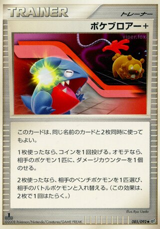 Poke Blower +