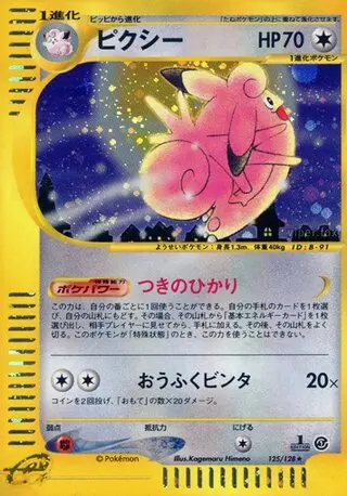 Clefable – Japanische Pokémon-Karte aus Base Expansion Pack
