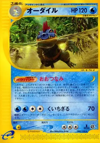 Feraligatr – Japanische Pokémon-Karte aus Base Expansion Pack