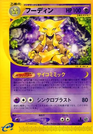 Alakazam – Japanische Pokémon-Karte aus Base Expansion Pack