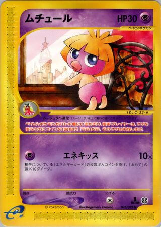 Smoochum – Japanische Pokémon-Karte aus The Town on No Map