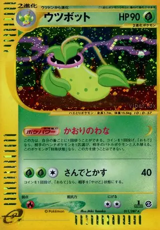 Victreebel – Japanische Pokémon-Karte aus Wind from the Sea