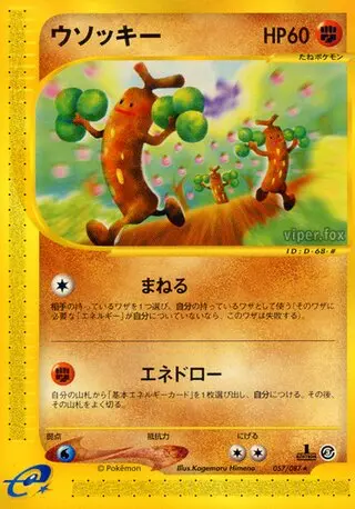 Sudowoodo – Japanische Pokémon-Karte aus Wind from the Sea