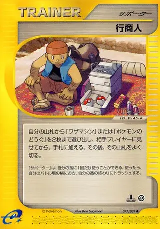 Traveling Salesman – Japanische Pokémon-Karte aus Wind from the Sea