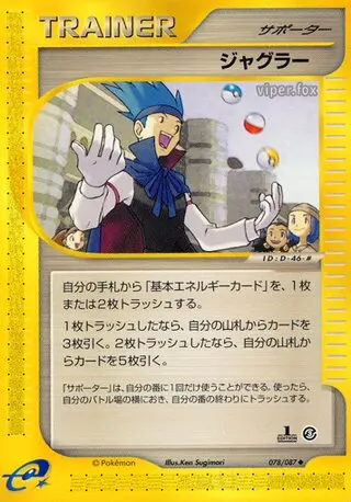 Juggler – Japanische Pokémon-Karte aus Wind from the Sea