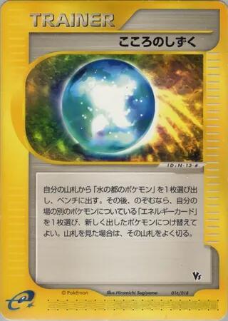 Soul Dew – Japanische Pokémon-Karte aus Theater Limited VS Pack