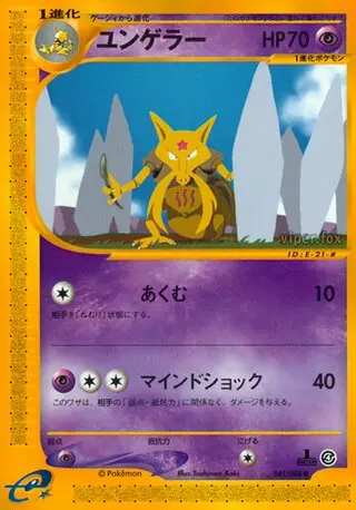 Kadabra – Japanische Pokémon-Karte aus Split Earth