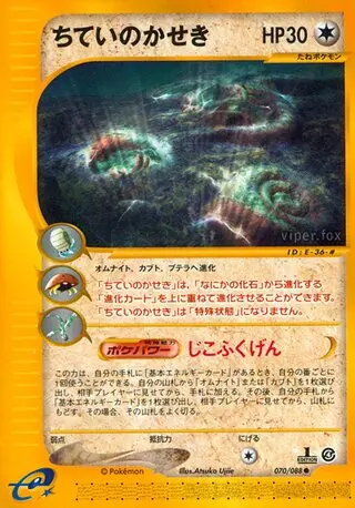 Buried Fossil – Japanische Pokémon-Karte aus Split Earth