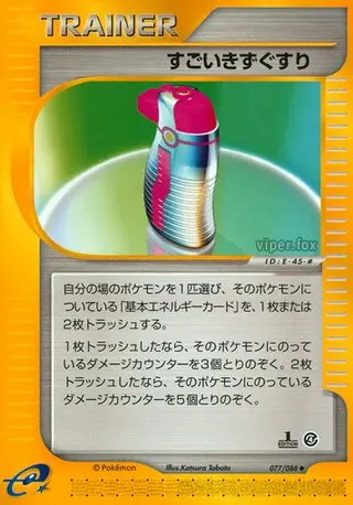 Hyper Potion