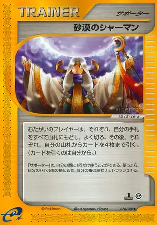 Desert Shaman – Japanische Pokémon-Karte aus Split Earth
