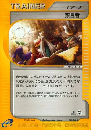 Oracle – Japanische Pokémon-Karte aus Split Earth