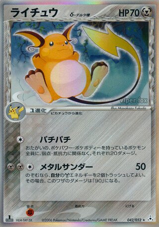 Raichu – Japanische Pokémon-Karte aus Holon Phantom