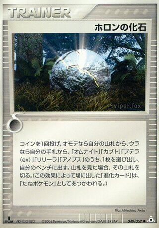 Holon Fossil – Japanische Pokémon-Karte aus Holon Phantom