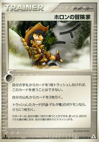 Holon Adventurer – Japanische Pokémon-Karte aus Holon Phantom