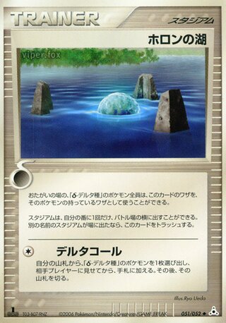 Holon Lake – Japanische Pokémon-Karte aus Holon Phantom
