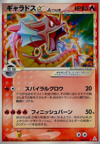 Gyarados ? – Japanische Pokémon-Karte aus Holon Phantom