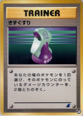 Potion – Japanische Pokémon-Karte aus Intro Pack Neo (Totodile)