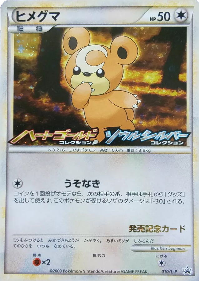 Teddiursa