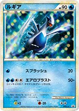 Lugia