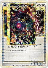 Lost Remover – Japanische Pokémon-Karte aus LEGEND Promos