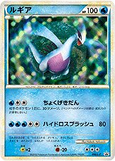 Lugia