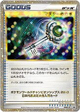 Master's Key – Japanische Pokémon-Karte aus LEGEND Promos