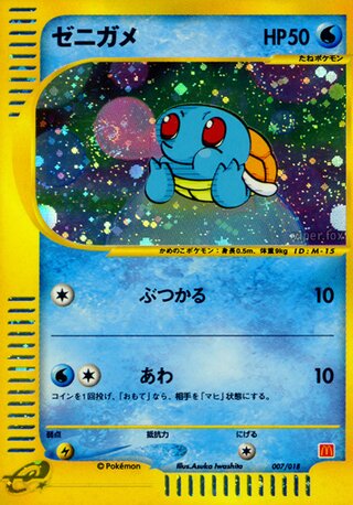 Squirtle