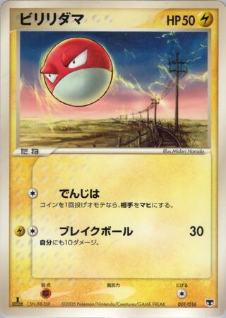 Voltorb – Japanische Pokémon-Karte aus Mirage's Mew Constructed Starter Deck